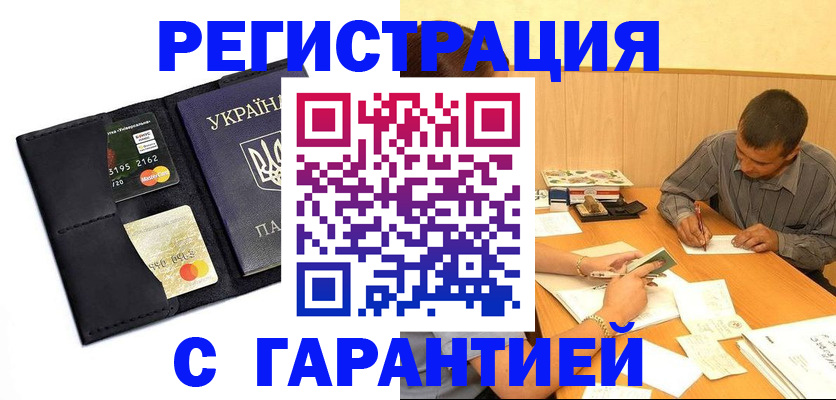 прописка штамп в Семикаракорске