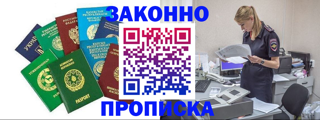 временная регистрация недорого в Семикаракорске